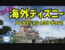 ゼロ君の海外ディズニー おすすめアトラクション！