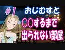 【Ｂ級ホラーハウス】バ美肉おじさんと○○するまで出られない部屋！The House of DaVinci実況＃1