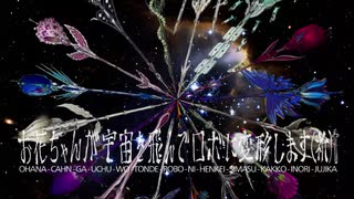 「フラー」コンセプトムービーUP、フラーの世界観が少しでも伝わるといいのですが（祈）†