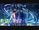 第2回 希望vs絶望 ～闇を切り裂く希望の先は～　part5