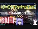 【APEX】２人でチャンピオンになった試合が熱い【勇気ちひろ/黛灰】