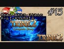 【チーム：イキリメガネの】TRINE2を3人で遊んでみた【#15 絶対◯すビーム】