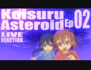 ▶Live Reaction◀ Koisuru Asteroid Ep02