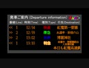 KHR 発車案内盤テスト