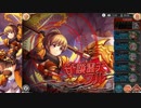 【神姫PROJECT】守護雷天フル ソロ 風パ アビオート