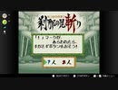 刹那の見斬りが実況界１早い男