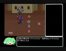 [ゆっくり]女だけのロマンシングサガ2[実況]その13