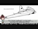 ゆっ珍補足編1　第33回【メッサーシュミットP.08-01】について