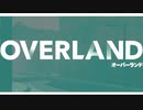 【ゆっくり実況】 拝啓 Overland＃１