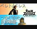 ベレト/ベレスのつかいかた　ゲーム好きな女が反応してみた【2020.1.16】