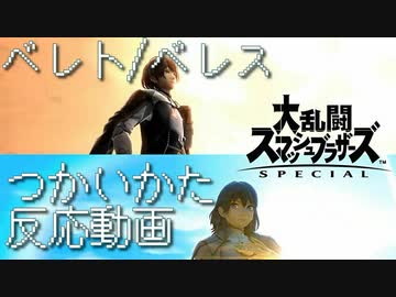 ベレト/ベレスのつかいかた　ゲーム好きな女が反応してみた【2020.1.16】