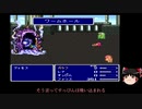 【ランダムジョブ縛り】ゆっくりがFF5の世界でコスプレするようです＾２６