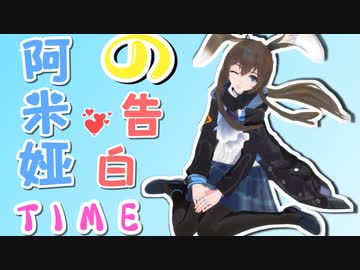 【20冬MMDふぇすと前夜祭】ずっと一緒にいたい【アークナイツMMD】