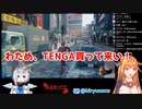 天音かなたTENGAをご存知でない
