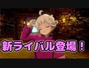 【ポケモン剣盾】後のポケモンマスターによる実況プレイ！ Part6