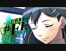 【幻影異聞録#FE Encore】真剣(マジ)で向き合う魂の初見ハード実況 #1