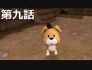 【ドラクエビルダーズ２】第九話