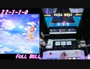 【手元動画】ヒトリボッチサテライト (MASTER) SSS+ FULL BELL【#オンゲキ】