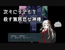 M1-3：子どもを殺し続ける無慈悲な神様【無慈悲な笑顔】【女性ゲーム実況】