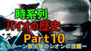 バイオの歴史を時系列で観るPart10_バイオRE:2～3記念！