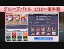 BLEACH ブレソル実況　part1641(グループバトル 1/16～ 後半戦)