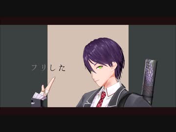 【にじさんじMMD】剣持刀也で「上手に飛び跳ねて」