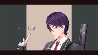 【にじさんじMMD】剣持刀也で「上手に飛び跳ねて」