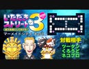 【実況】いたスト3で家庭教師に頼らず儲ける動画 3軒目【画質1080p】
