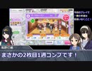 ありふみのシャニマス解説動画6.5「アイデア解説実践編（恒常のみＶｉ極）」