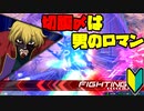 【プレイ動画(古め)】私と推しとの成長日記 Part10【EXVS2】