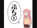 琴葉茜と不思議探訪シリーズぷち！「フィールドワークで聞いた般若心経」