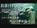 【シリーズ完全初見】FIRE EMBLEM 風花雪月　おまけPart8【ポンコツ実況プレイ】