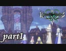【女性実況】KINGDOM HEARTS χ Back Coverを初見で実況するぞい -part1-