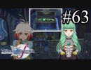 【実況】守りてぇテイルズオブグレイセスf #63