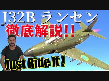 J32B Lansenは霊夢でも操縦出来ますか？part12【War Thunder ゆっくり実況】