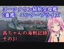 【WoWs】茜ちゃんの海戦記録 その31