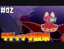 今日からカカロット生活part2【ドラゴンボール Z KAKAROT 実況プレイ】