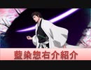 BLEACH ブレソル実況 part1642(キャラクター紹介:第200回藍染惣右介)