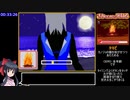 きみのためなら死ねる RTA 1時間10分 part2/3