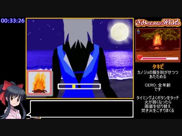 きみのためなら死ねる RTA 1時間10分 part2/3