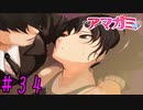 【実況】出席番号１番のクリスマス【アマガミ】part34