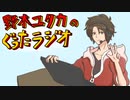 【ラジオ】最近振り返ってばっかだなラジオ【part46】