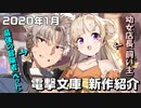 【電撃文庫】新作紹介！【ライトノベル】