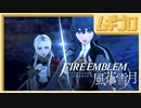 【ベレト/ベレス参戦記念】ファイアーエムブレム風花雪月 白雲の章/大樹の節 【実況】