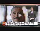 外信でも証明されたハリスの口ひげ... 日帝総督を連想