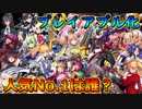 アクション対魔忍勝手にランキング【#アクション対魔忍】【#対魔忍】