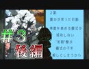 誰かが笑ったお話　後編＃３【無慈悲な笑顔】