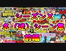 【フォートナイト】シーズンⅩ名（迷）シーン集 前編　ランダムスキン縛り五日目　その210【ゆっくり実況】【Fortnite】