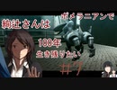絢辻さんはポメラニアンで100年生き残りたい_part7/7_東京ジャングル