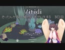 【Viridi】きりたんが多肉植物に水やりをする3日目【ボイロ&ゆっくり劇場】